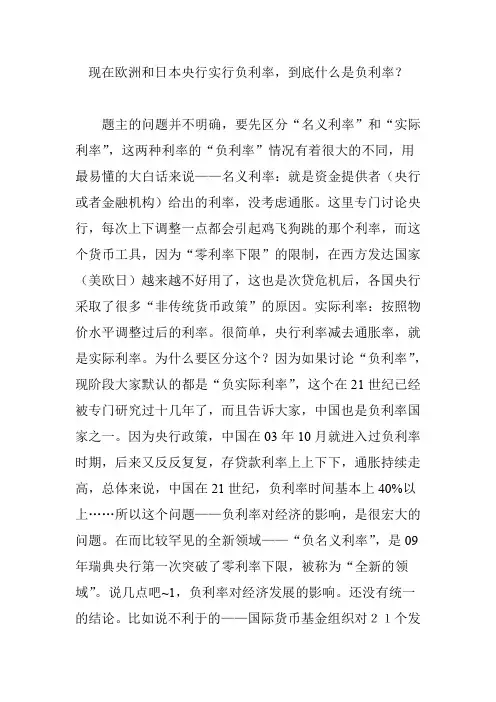 现在欧洲和日本央行实行负利率,到底什么是负利率？