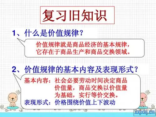 高一政治价值规律的作用