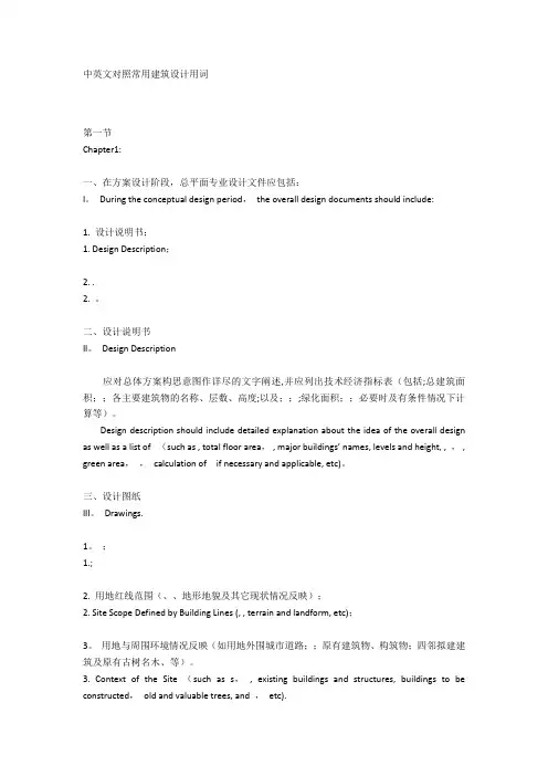 中英文对照常用建筑设计用词
