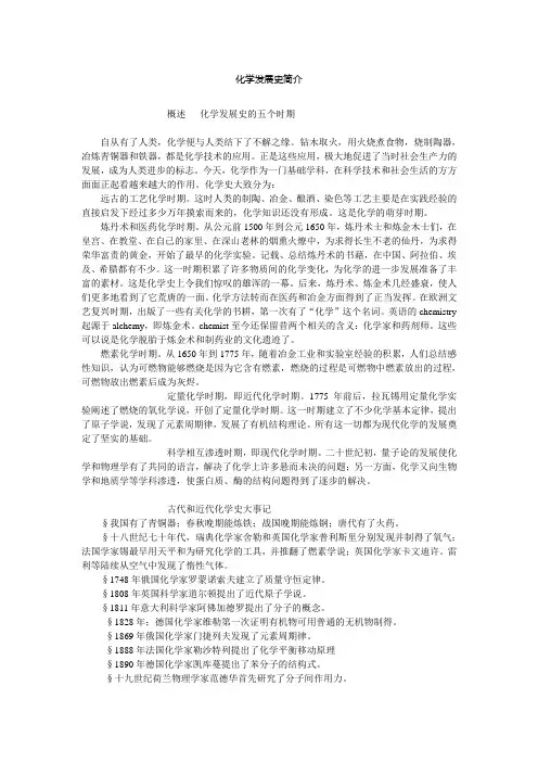化学发展史简介