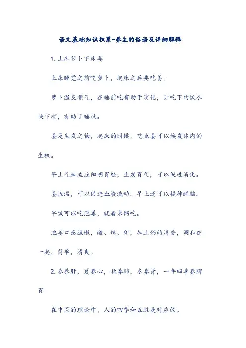 语文基础知识积累-养生的俗语及详细解释