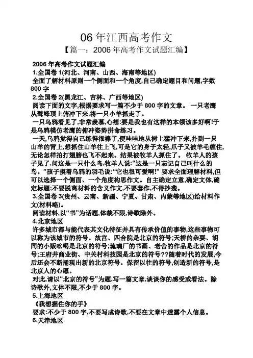 06年江西高考作文