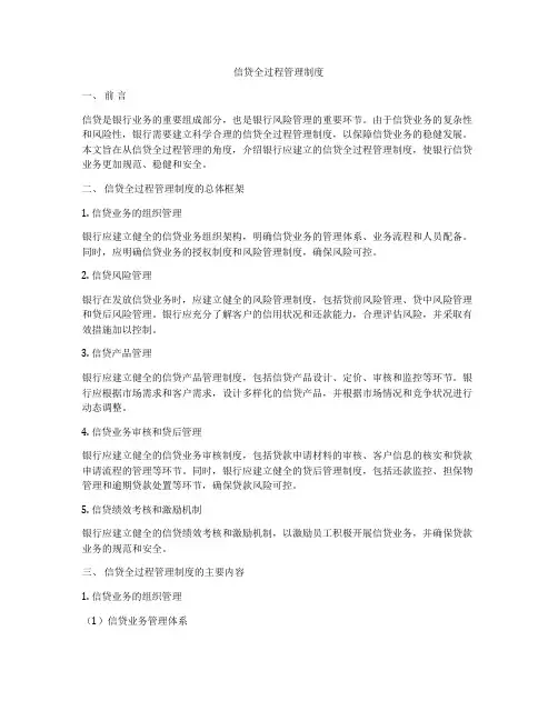 信贷全过程管理制度