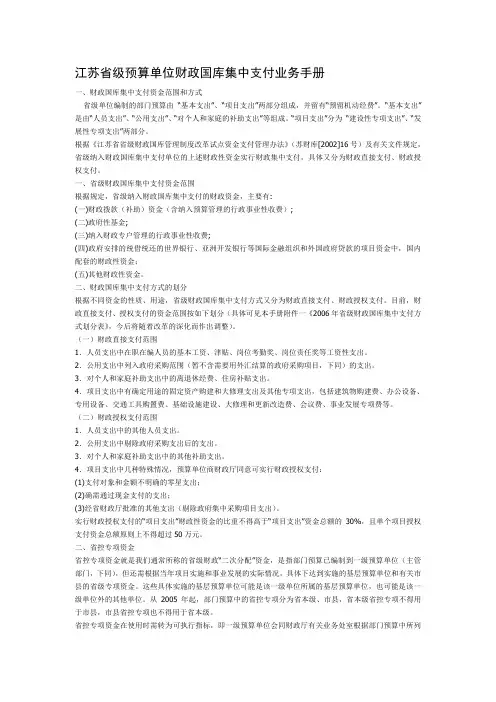 江苏省级预算单位财政国库集中支付业务手册