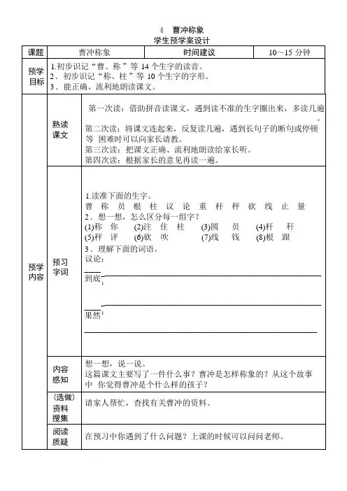 人教版二年级语文上册第三、四单元预习单