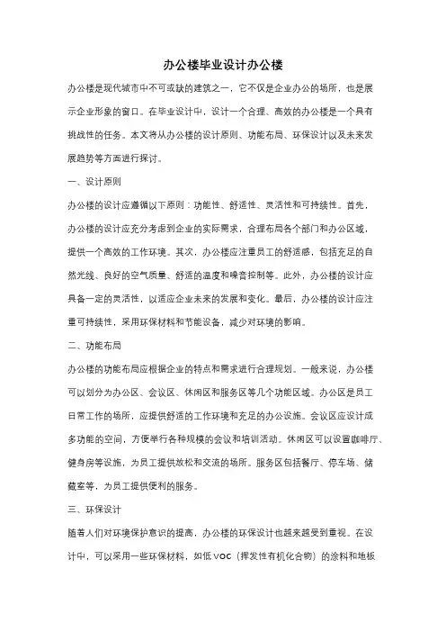 办公楼毕业设计办公楼