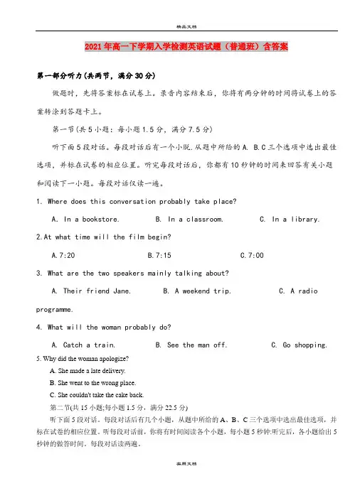 2021年高一下学期入学检测英语试题(普通班)含答案