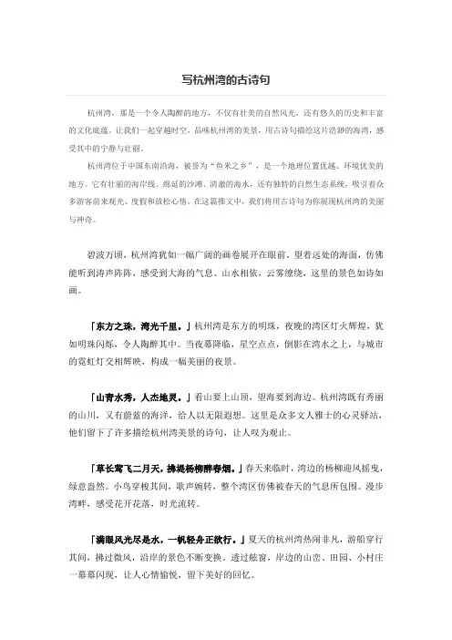 写杭州湾的古诗句