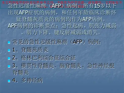 脊髓灰质炎专题知识宣讲培训课件