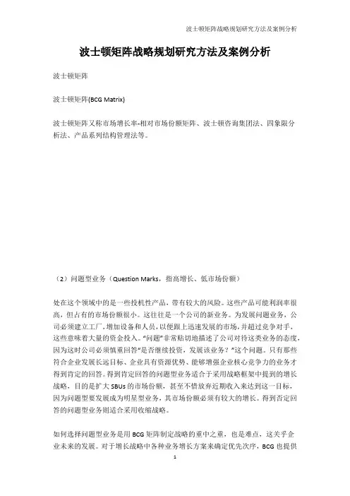 幼儿教育-波士顿矩阵战略规划研究方法及案例分析