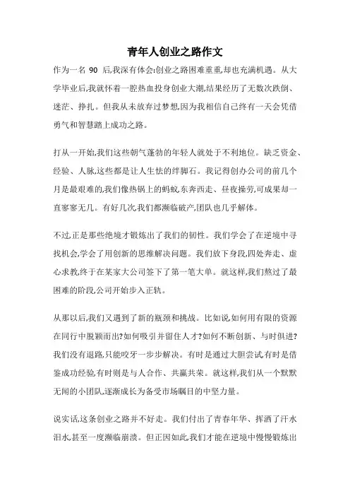 青年人创业之路作文