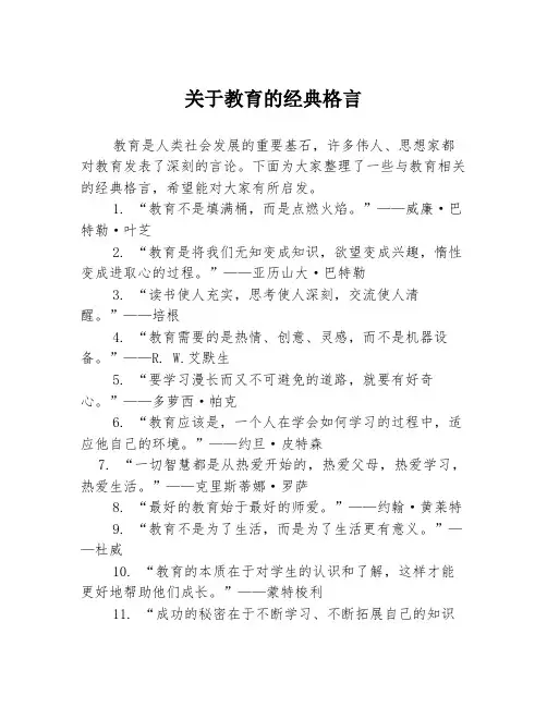 关于教育的经典格言