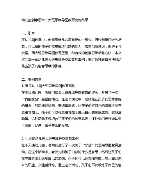 幼儿园创意思维：大班思维导图教育案例分享