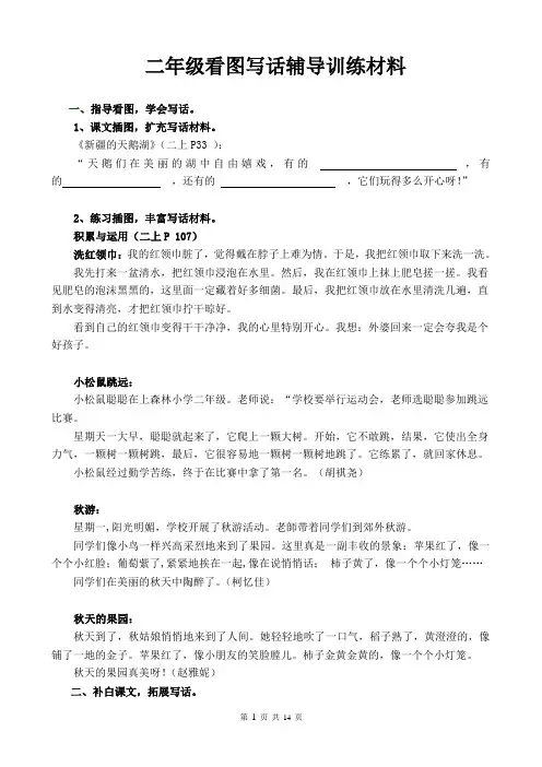 二年级看图写话辅导训练材料