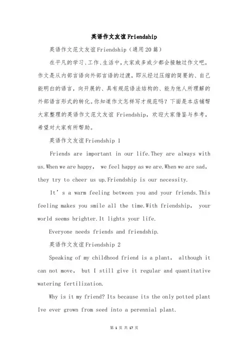 英语作文友谊Friendship