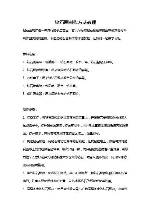 钻石画制作方法教程