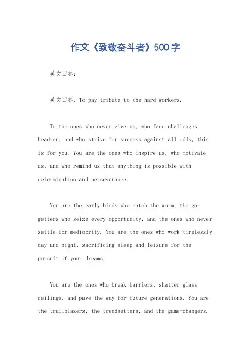 作文《致敬奋斗者》500字