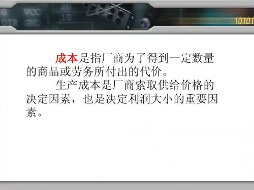 成本PPT