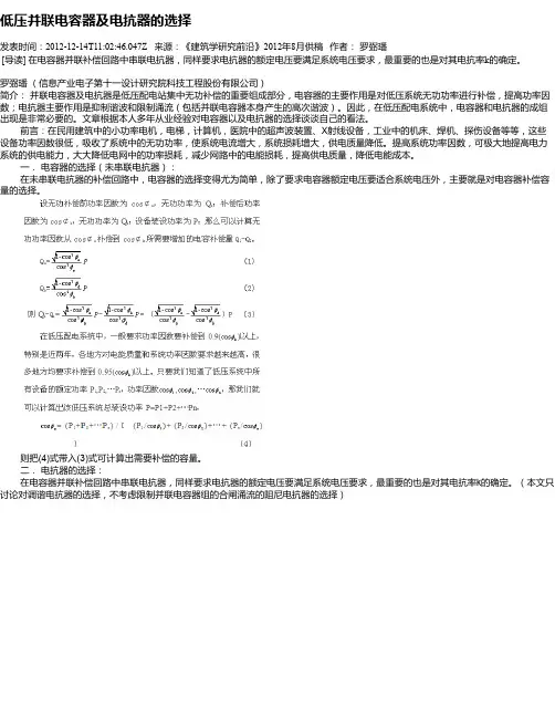 低压并联电容器及电抗器的选择