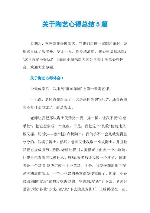 关于陶艺心得总结5篇