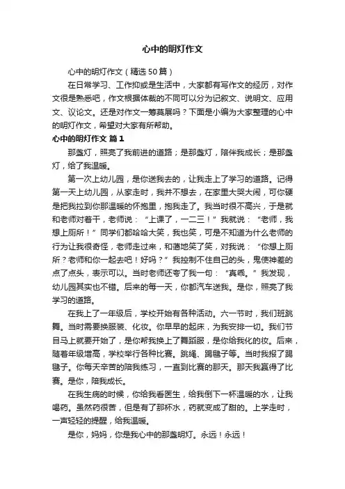心中的明灯作文