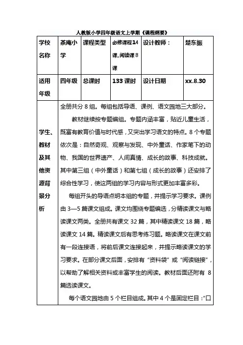人教版四年级年级上学期课程纲要