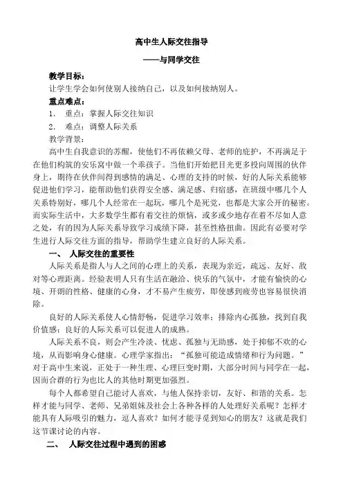 人际交往指导