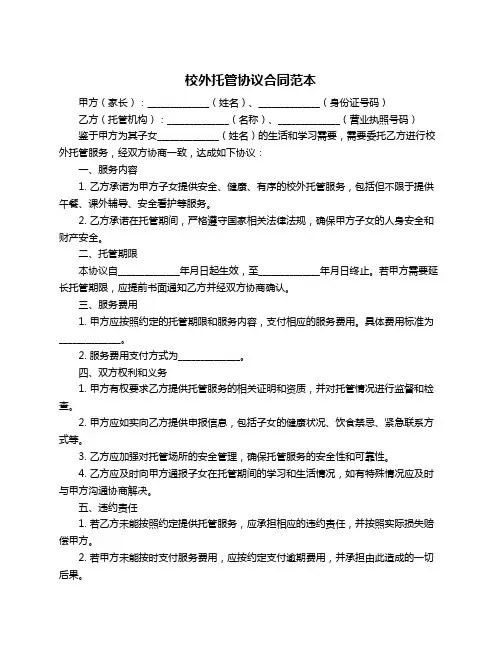 校外托管协议合同范本