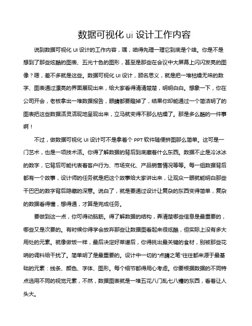 数据可视化ui设计工作内容