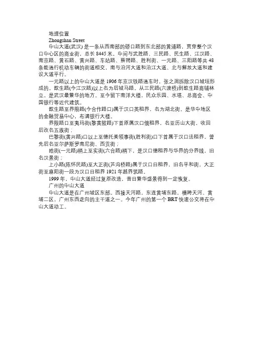 百科知识精选中山大道