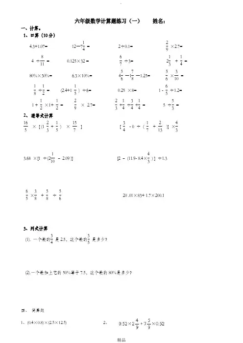 六年级数学计算题大全