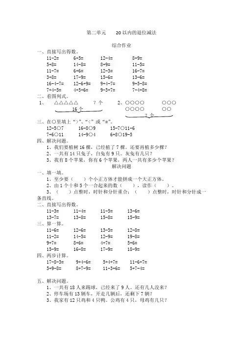 20以内的退位减法 (一年级下册数学练习题)