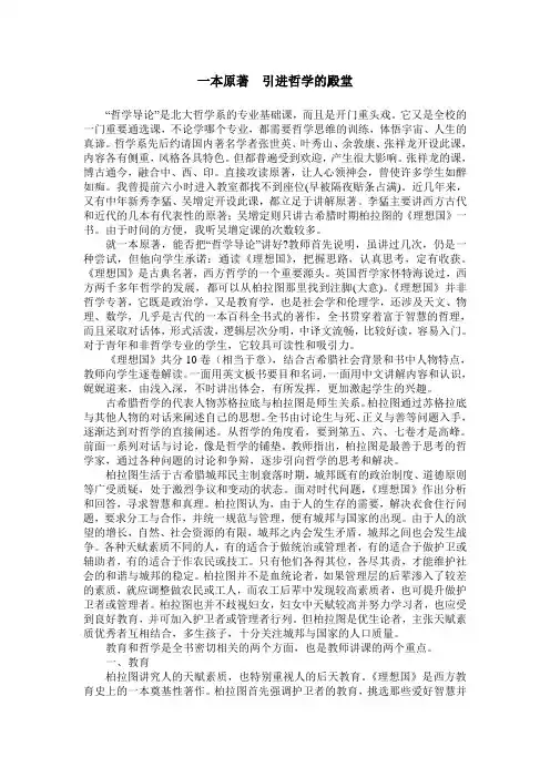 一本原著  引进哲学的殿堂