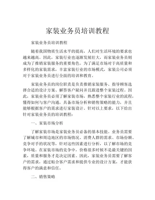 家装业务员培训教程