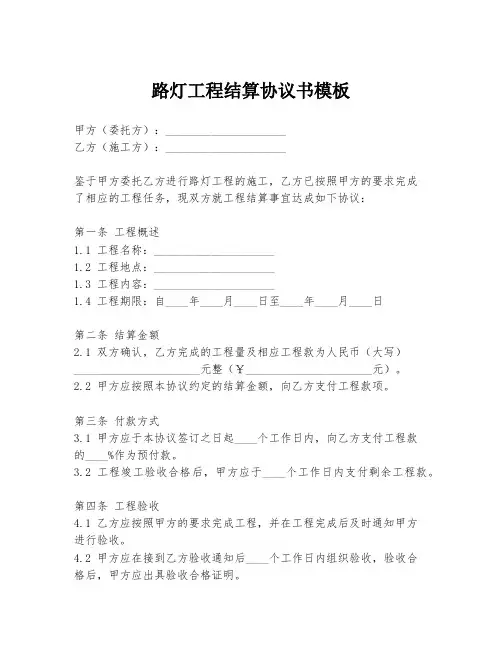 路灯工程结算协议书模板