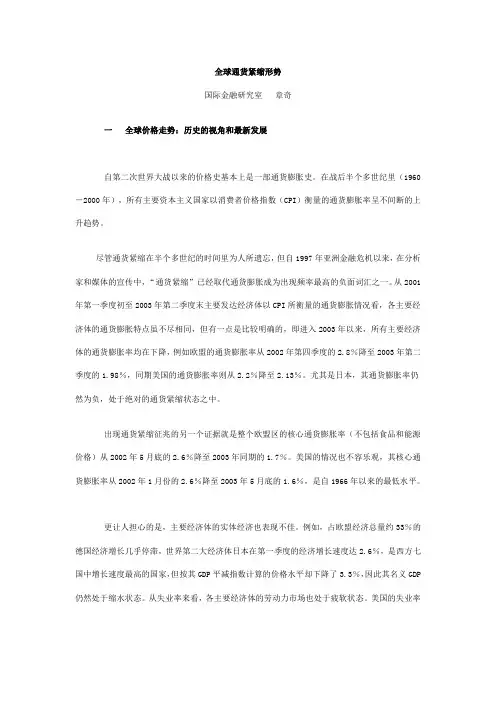 全球通货紧缩形势