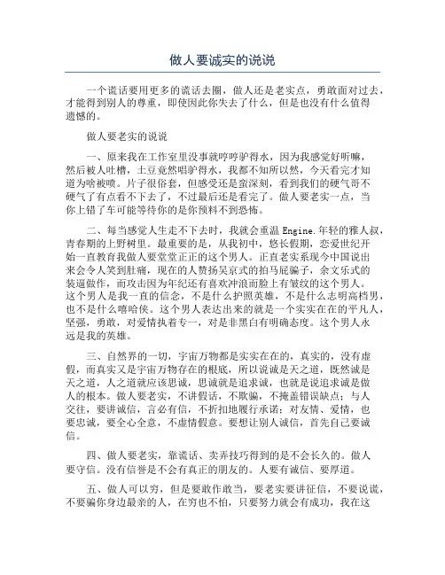 做人要诚实的说说