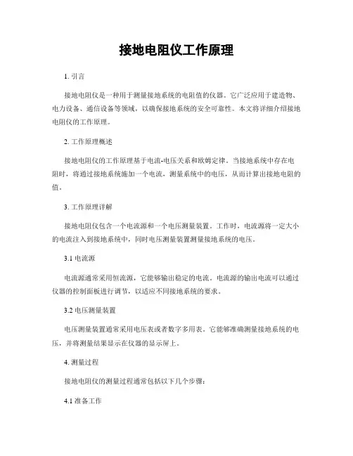 接地电阻仪工作原理