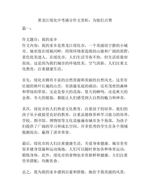 黑龙江绥化中考满分作文赏析：为他们点赞