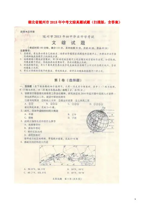 湖北省随州市中考文综真题试题(扫描版,含答案)