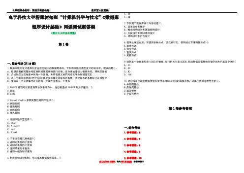 电子科技大学智慧树知到“计算机科学与技术”《数据库程序设计基础》网课测试题答案卷5