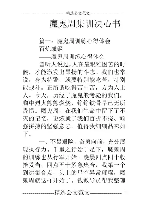 魔鬼周集训决心书