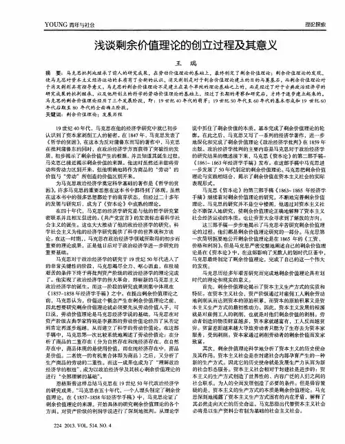 浅谈剩余价值理论的创立过程及其意义