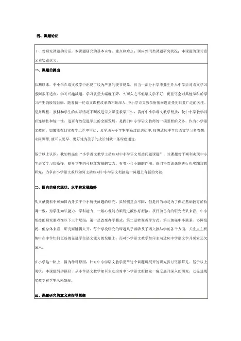 中小学语文教学衔接课题研究