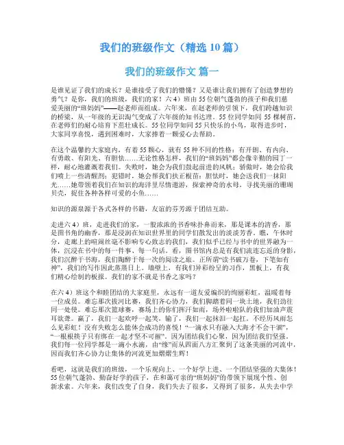 我们的班级作文(精选10篇)