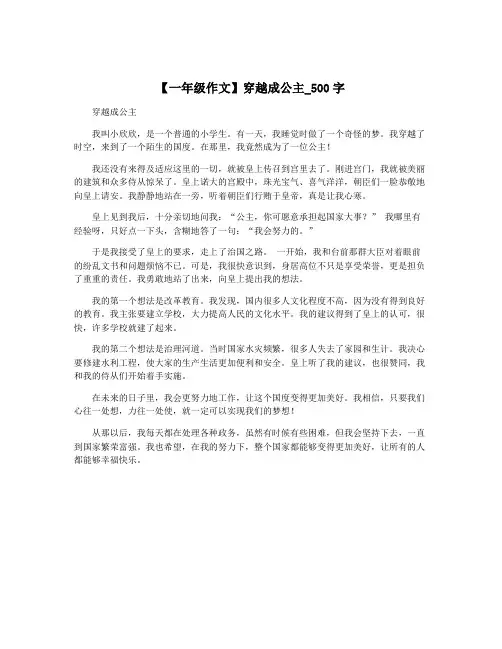 【一年级作文】穿越成公主_500字