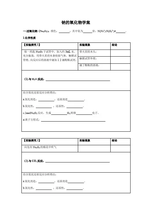 过氧化钠