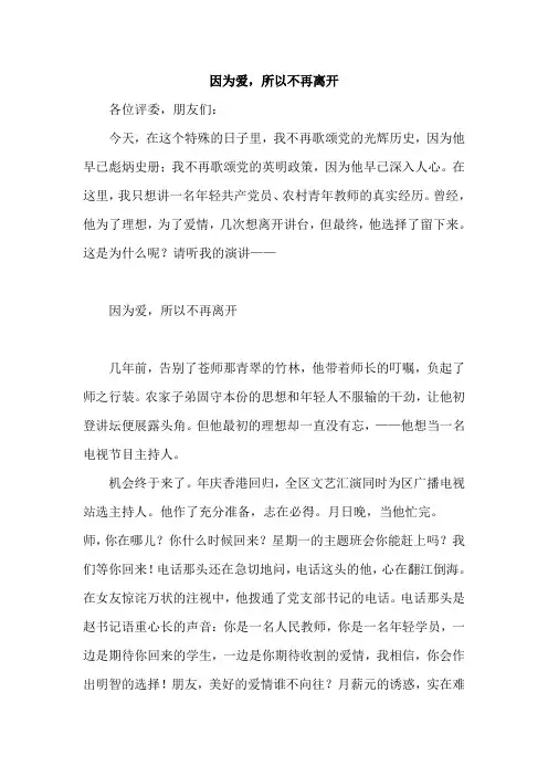 党在我心中演讲稿邮政