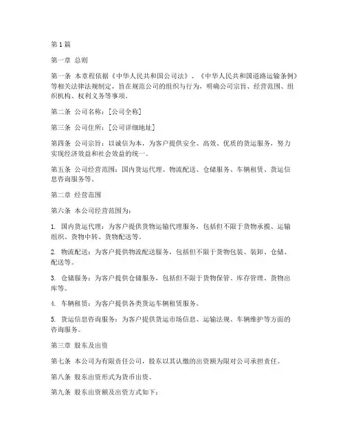 货运公司章程(3篇)