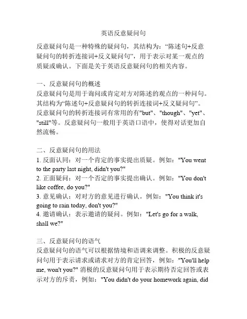 英语反意疑问句